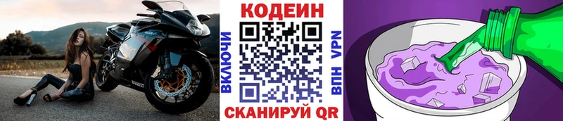 Codein Purple Drank  Купить закладки  Чаплыгин 